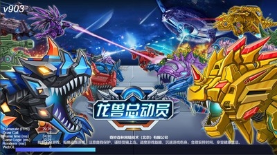 龙兽总动员游戏官方最新手机版