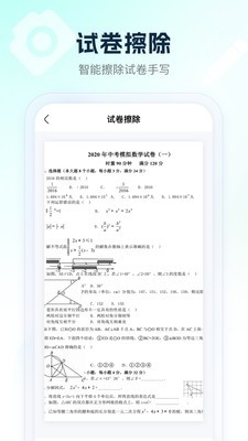 满分试卷助手APP安卓最新版
