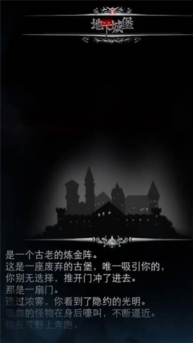 地下城堡最新版