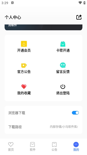 小马软件库最新安卓免费版