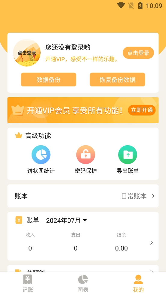 小猪记账本APP软件版