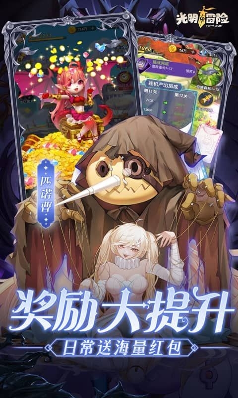 光明冒险安卓最新版
