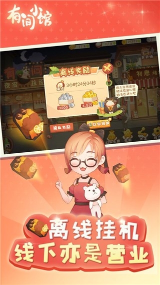 有间小馆游戏官方安卓正版