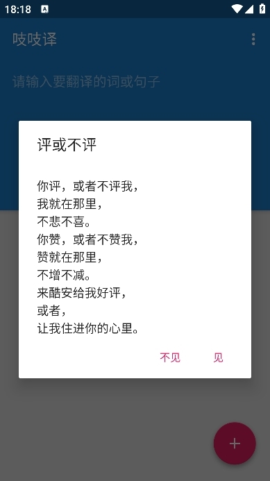 吱吱译APP安卓最新版
