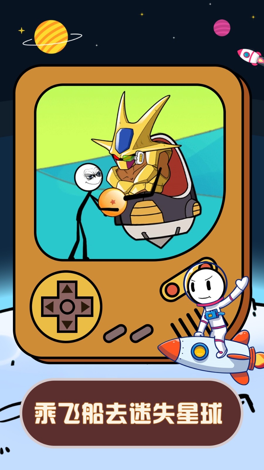 火柴人星际逃亡最新版