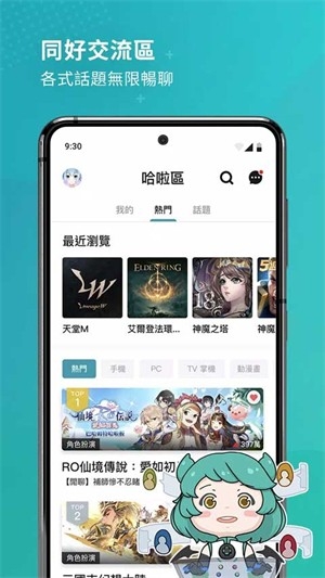 巴哈姆特论坛最新版