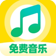 番果免费音乐播放最新版