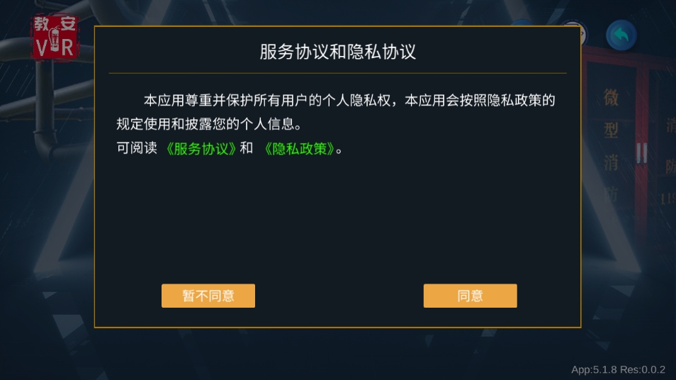 教安VR模拟软件免费手机版