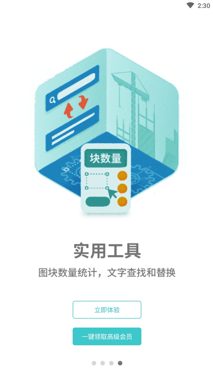 CAD看图王手机官方版