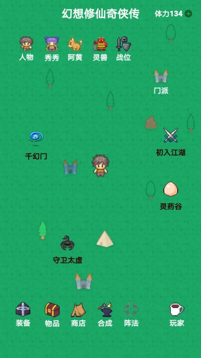 幻想修仙奇侠传手游官方版