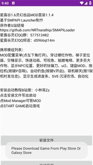 星露谷灵幻启动器app手机版