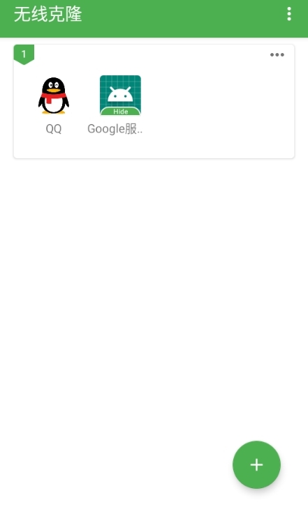 无线克隆双开APP手机版