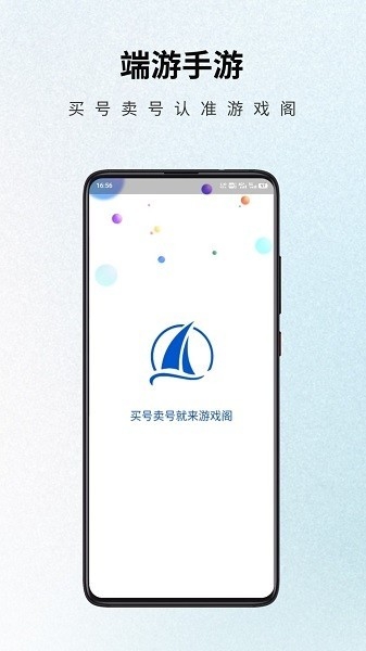 游戏阁APP官方手机版