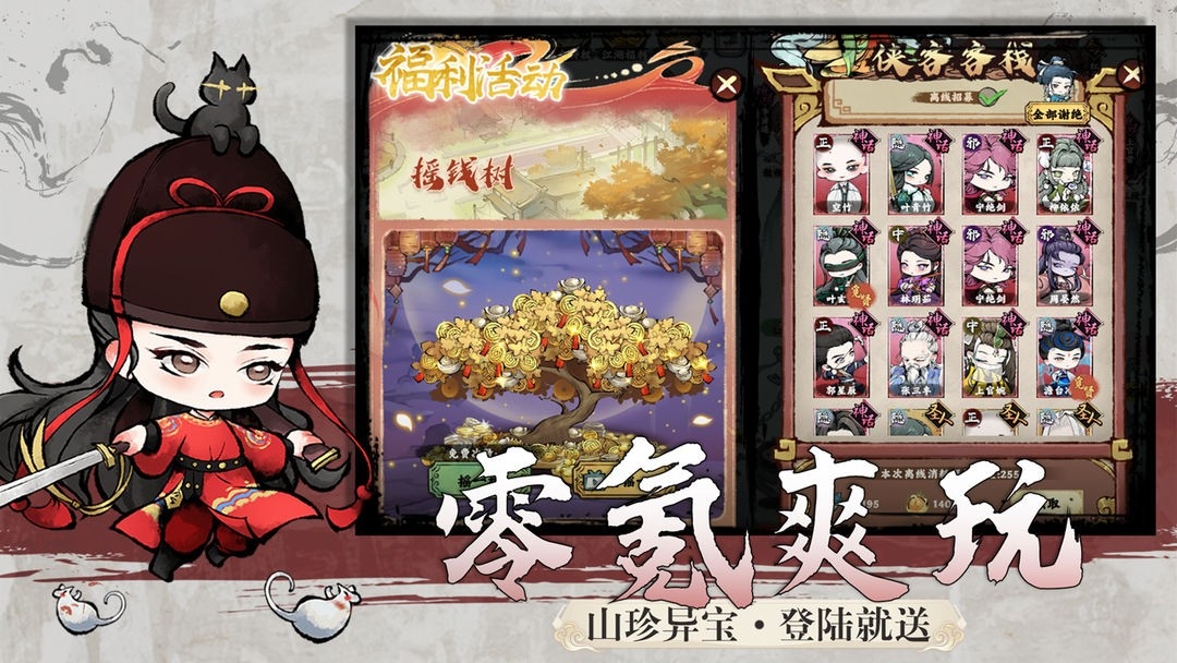 乱世江湖手游手机正版