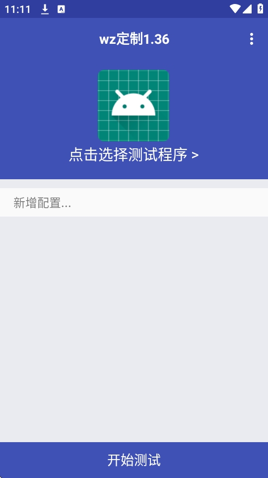wz定制1.36弱网定制安卓版