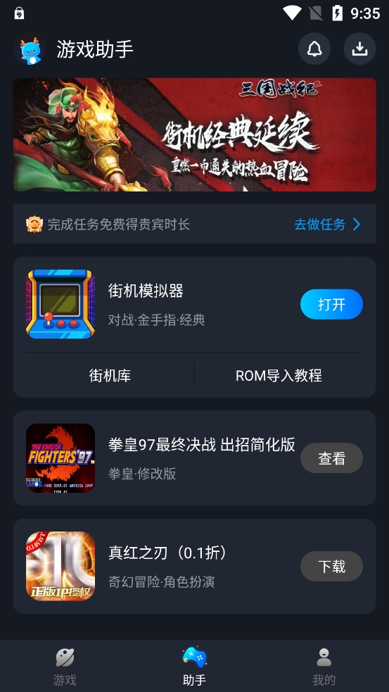 逐鹿助手官方正版