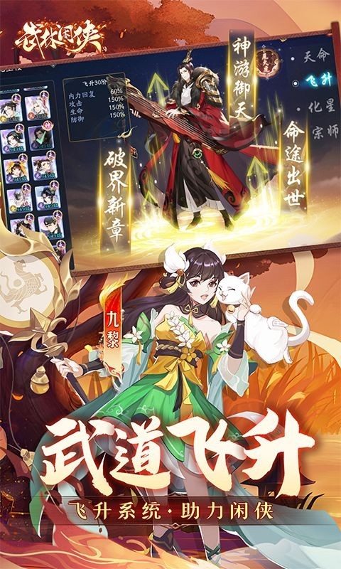 武林闲侠官方正版