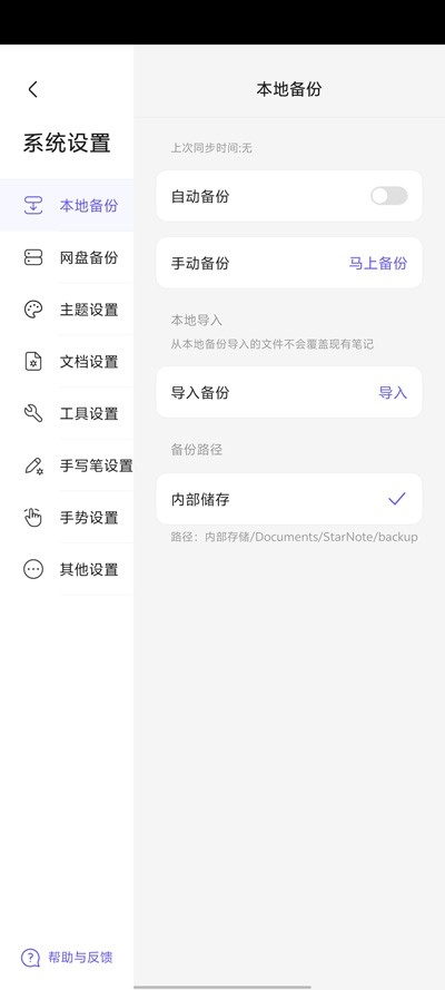 StarNote笔记最新安卓版