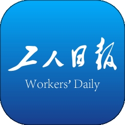 工人日报安卓最新版