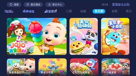 宝宝巴士儿歌TV最新版