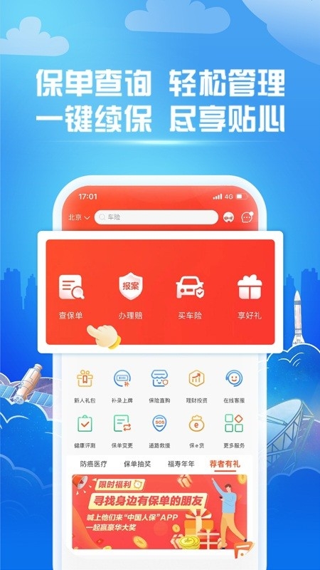 安诺保免费安卓最新版