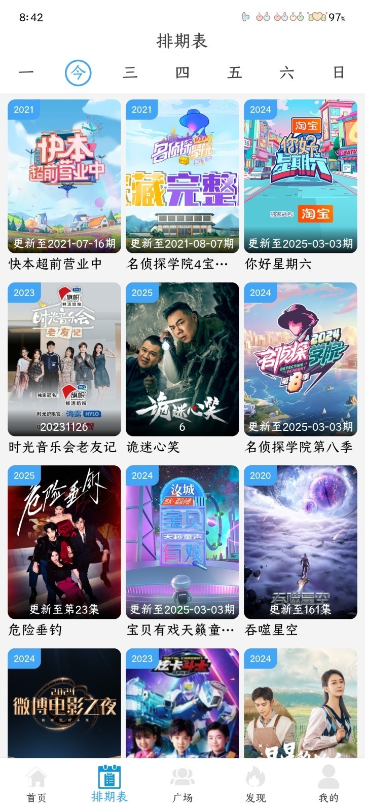 和友影视APP官方最新版