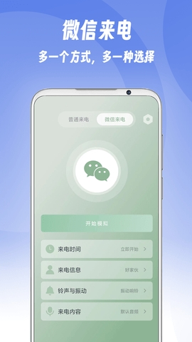 假装来电APP免费手机版
