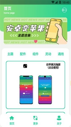 安卓仿IOS主题盒2024最新版