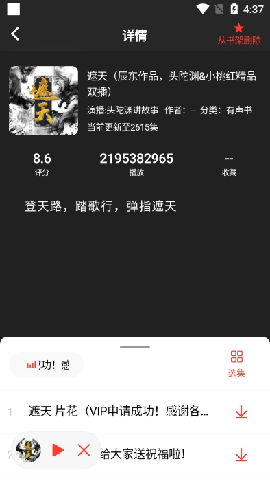 鲨鱼听书（声荐）APP最新版