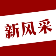 四平新风采安卓版