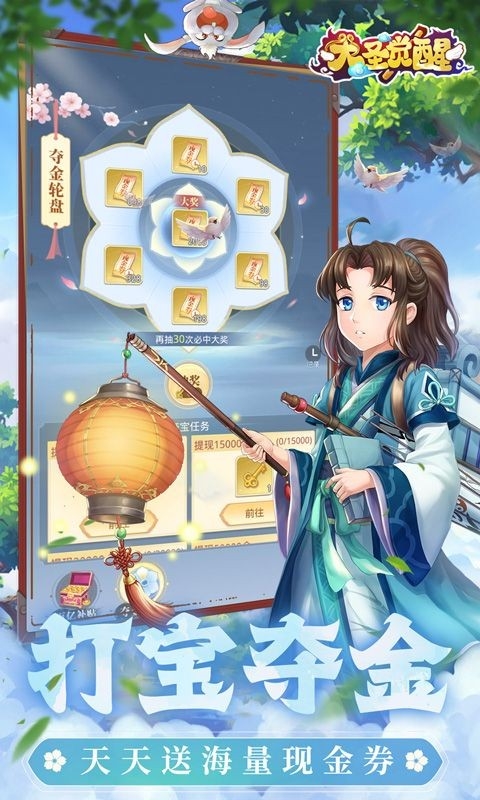大圣觉醒手游
