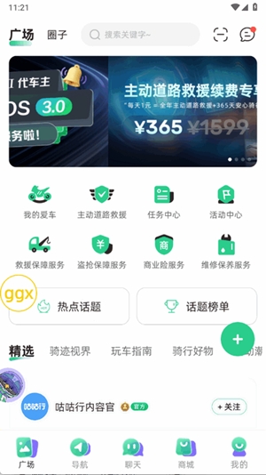 咕咕行app最新版