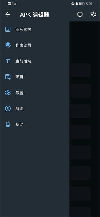 APK编辑器2024最新版