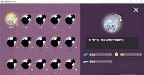 芙蕾雅的药水工坊安卓手机版