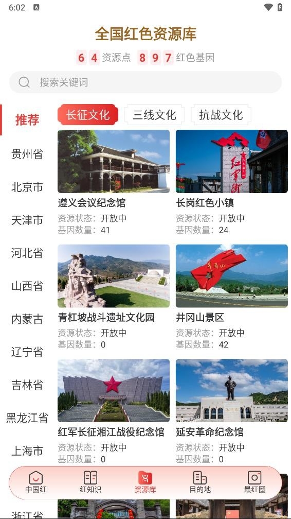 中国红官方最新版