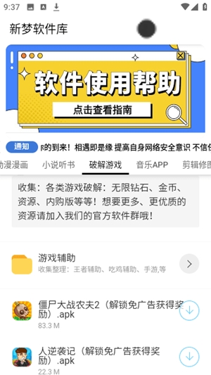 新梦软件库app手机版