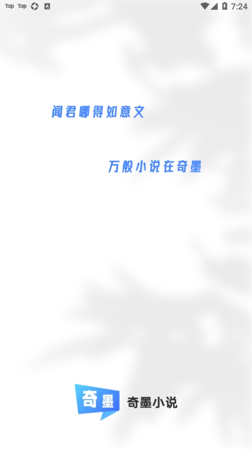 奇墨小说最新版本