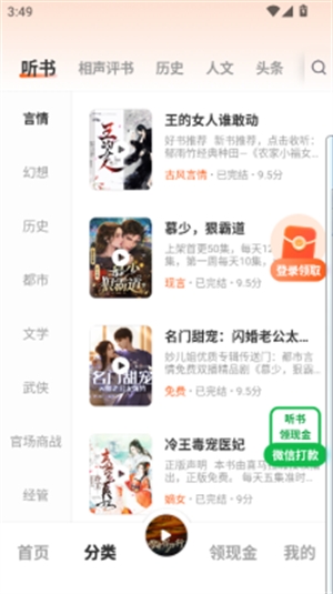 海马畅听APP最新版