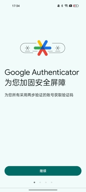 authenticator验证器安卓版