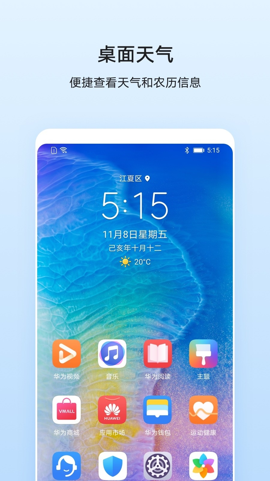 华为自带天气软件安卓版