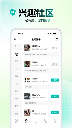 Jicco交友最新2024版