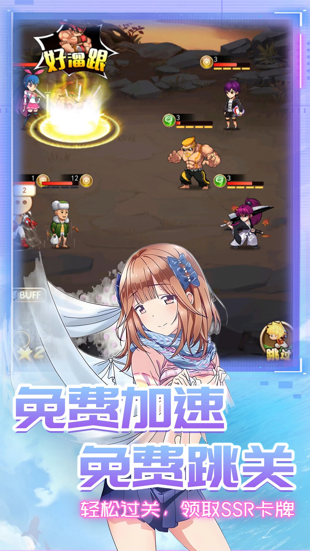 漫斗纪元游戏手机版