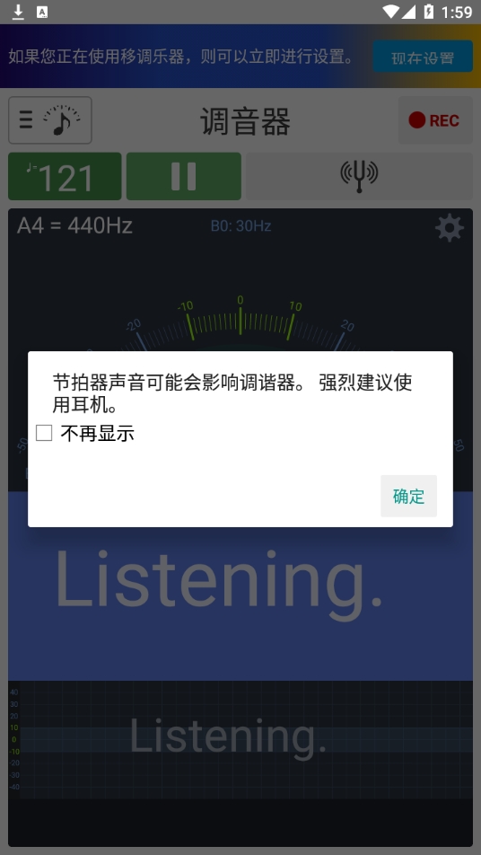 调音器和节拍器2024最新版