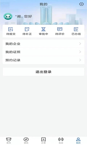 天府蓉易办最新官方版