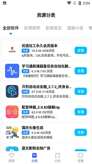 超星软件库app安卓版