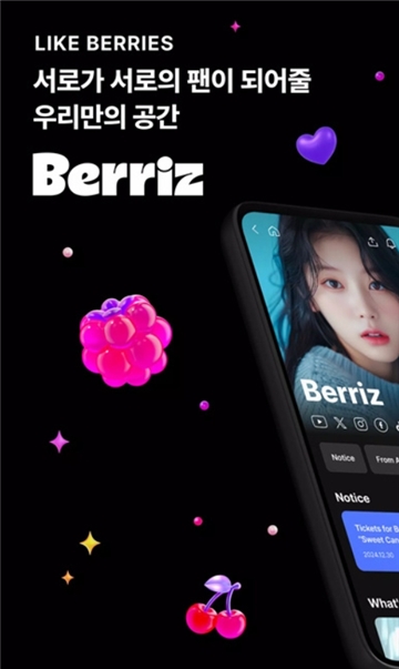 Berriz安卓2025最新版