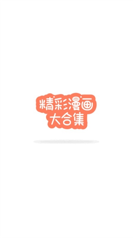 香苞漫画免费2026最新版