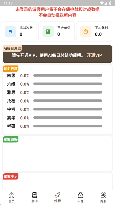 单词对战app安卓版