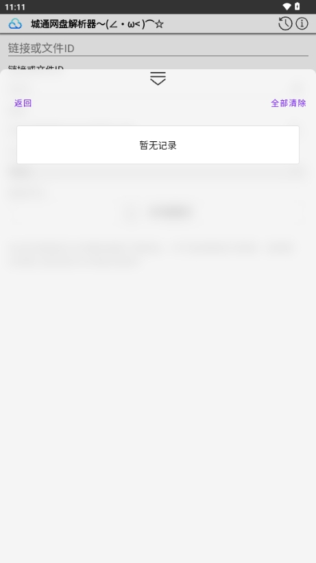 城通网盘解析器app官方版