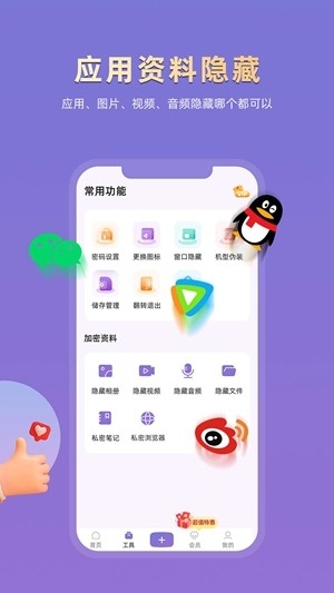 应用隐藏专家app官方版